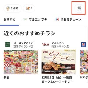 クラシルリワードの「マイエリア」を設定するための場所