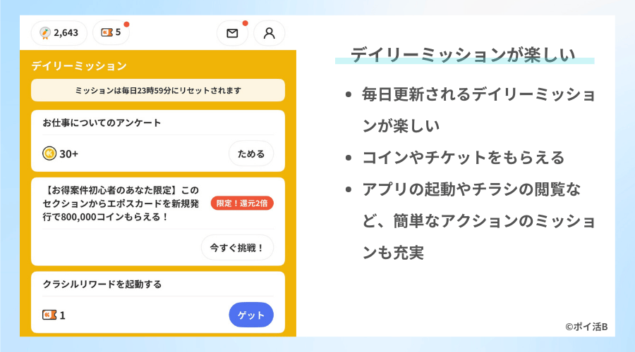 クラシルリワードはデイリーミッションも充実