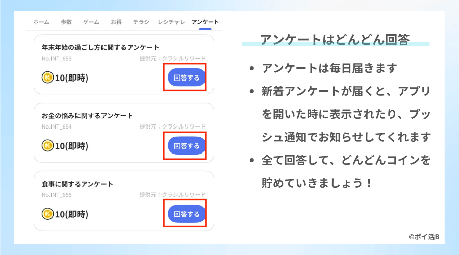 クラシルリワードでどんどんアンケートを回答してコインを貯めよう