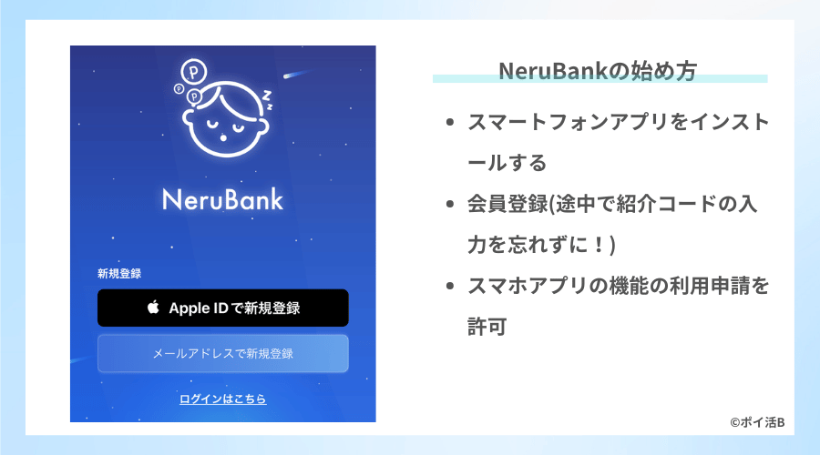 NeruBankのダウンロードと始め方