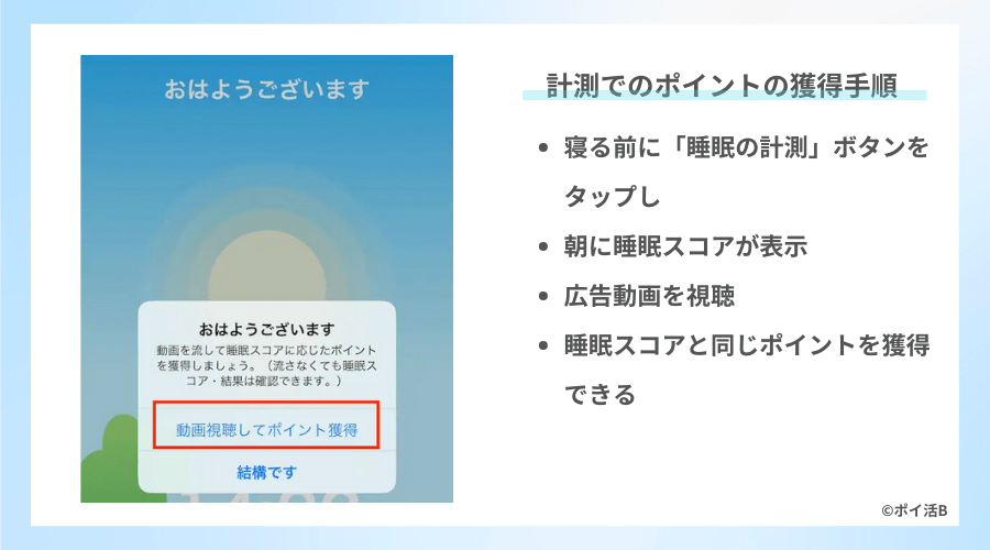 NeruBankで睡眠スコアでポイントを獲得する方法