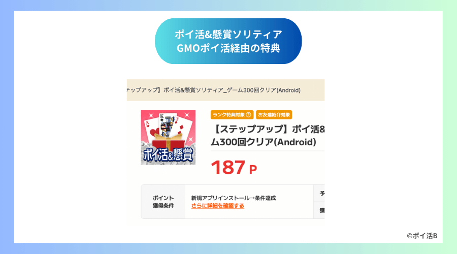 GMOポイ活経由で始めるのがおすすめ