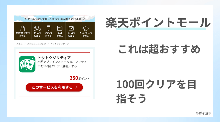 楽天ポイントモールからインストール